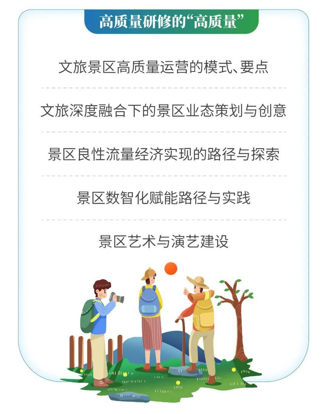 浙江省旅游景区转型提质行动计划(2023-2025) 高质量研修班成功举办!(图5)