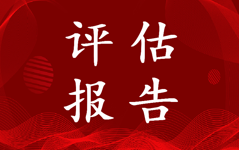 2023年园林绿化工程质量评估报告(开云中国官网5篇)(图1)