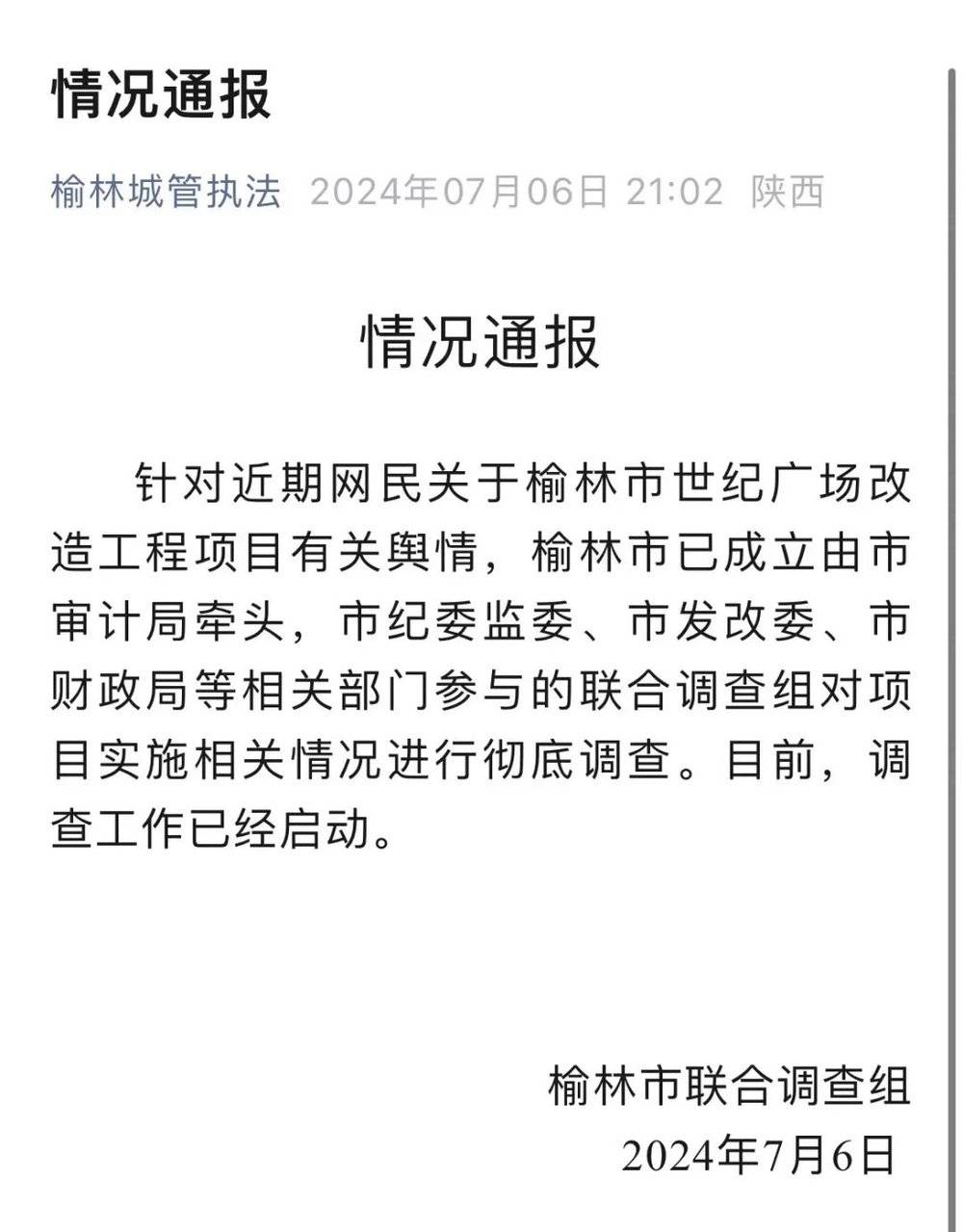 开云kaiyun官网榆林世纪广场改造风波(图1)