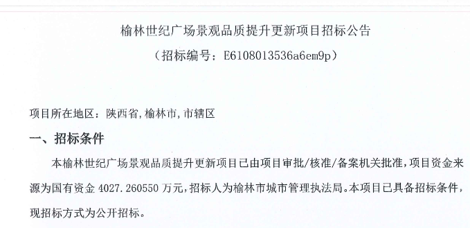 开云kaiyun官网榆林世纪广场改造风波(图3)