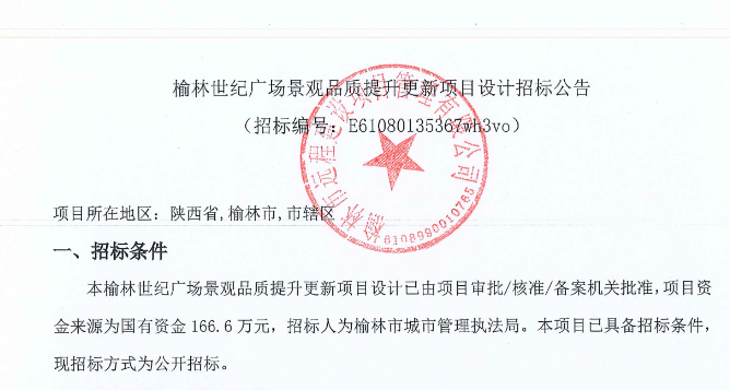 开云kaiyun官网榆林世纪广场改造风波(图2)