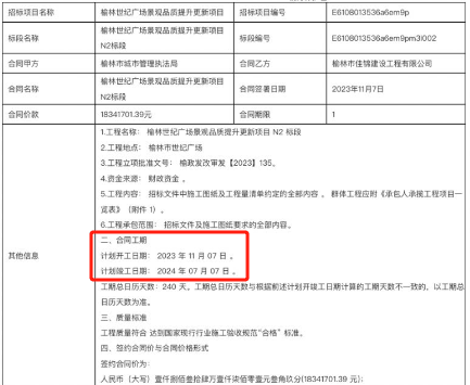 开云kaiyun官网榆林世纪广场改造风波(图9)