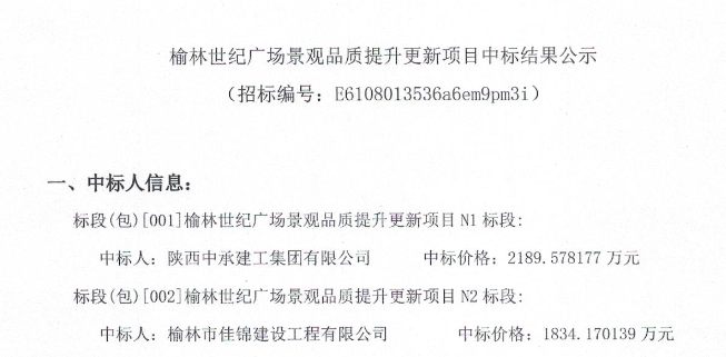开云kaiyun官网榆林世纪广场改造风波(图8)