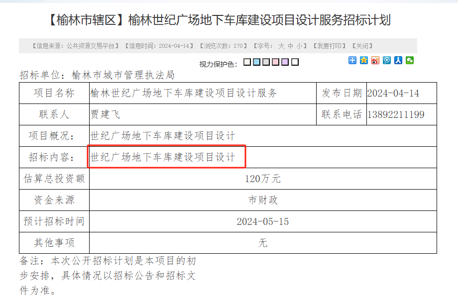 开云kaiyun官网榆林世纪广场改造风波(图11)