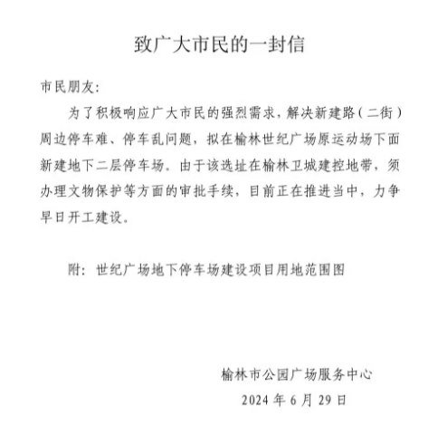 开云kaiyun官网榆林世纪广场改造风波(图13)