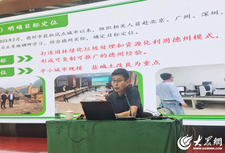 德州市城管局在全国“园林绿化垃圾资源化利用培训班”上作典型经验分享_大众网(图1)