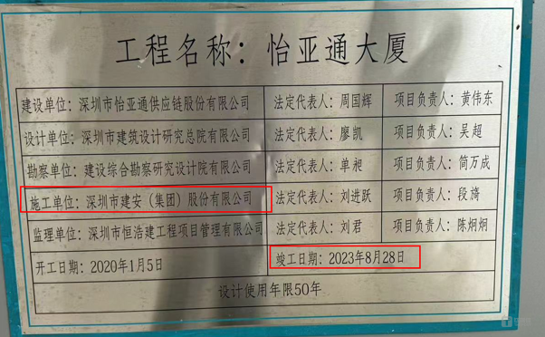独家调查|开工近五年怡亚通前海总部基地为何转固“路漫漫”(图8)