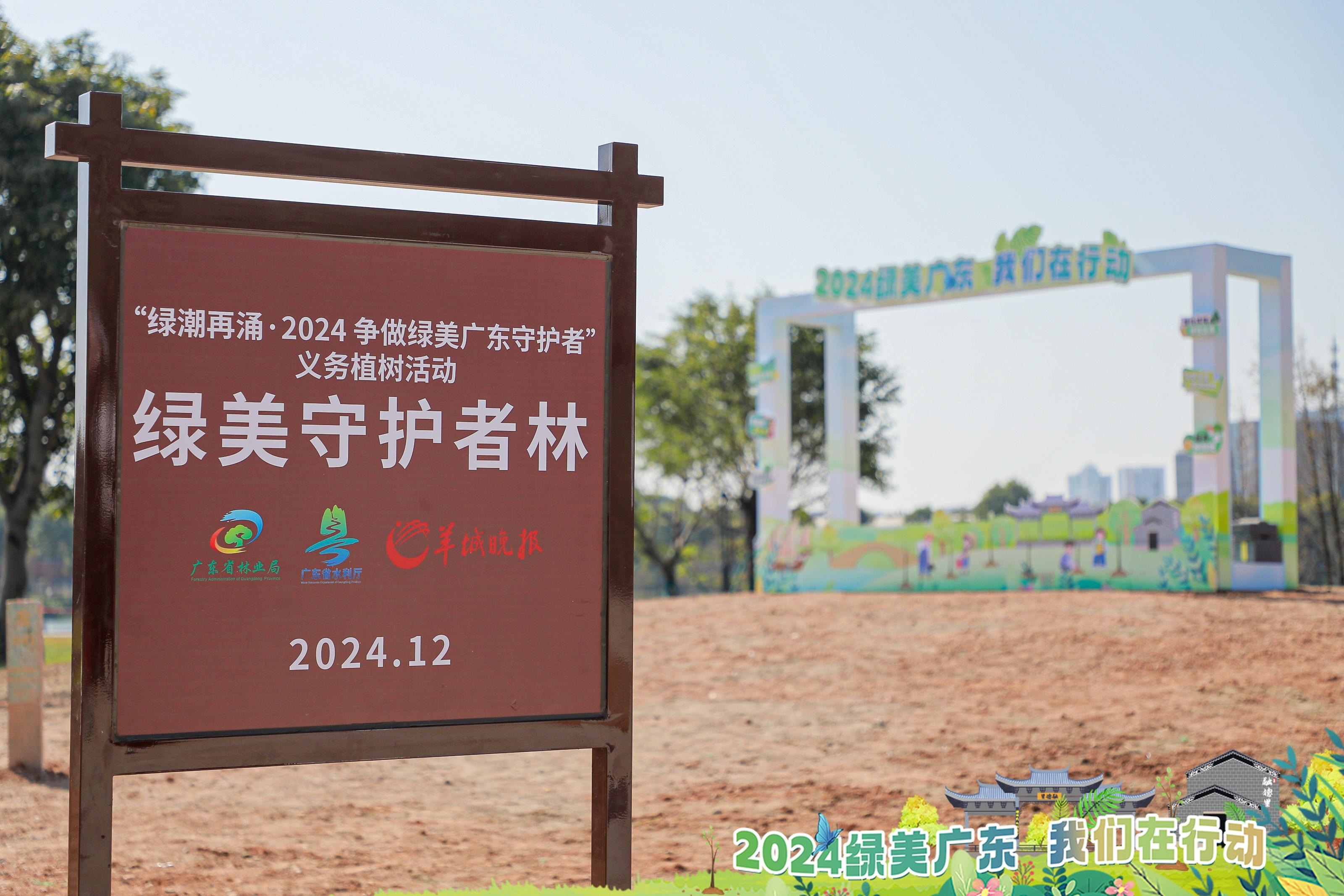 200人为千年古运河沿岸披绿裳2024争做绿美广东守护者义务植树活动举办(图7)